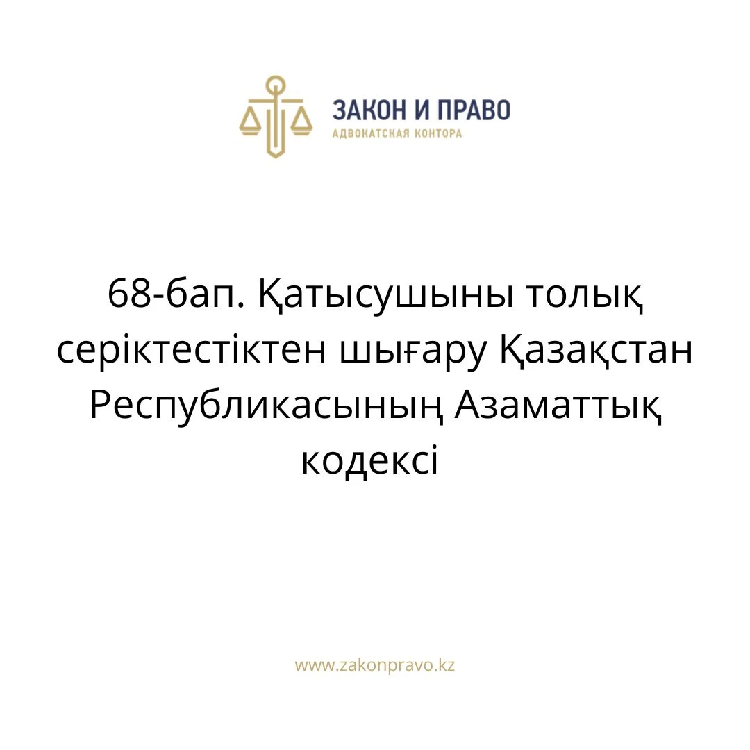 АMANAT партиясы және Заң және Құқық адвокаттық кеңсесінің серіктестігі аясында елге тегін заң көмегі көрсетілді